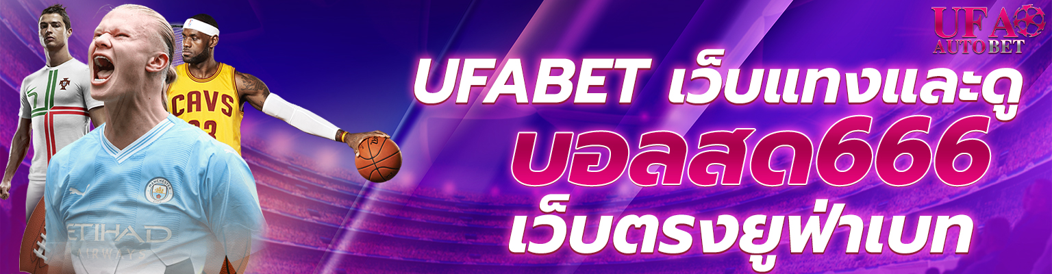 UFABET